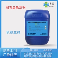 HT474封孔后除灰剂 压铸铝阳极氧化除灰剂 工业打蜡抛光清洗处理