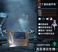 制药用抗氧剂二丁基羟基苯