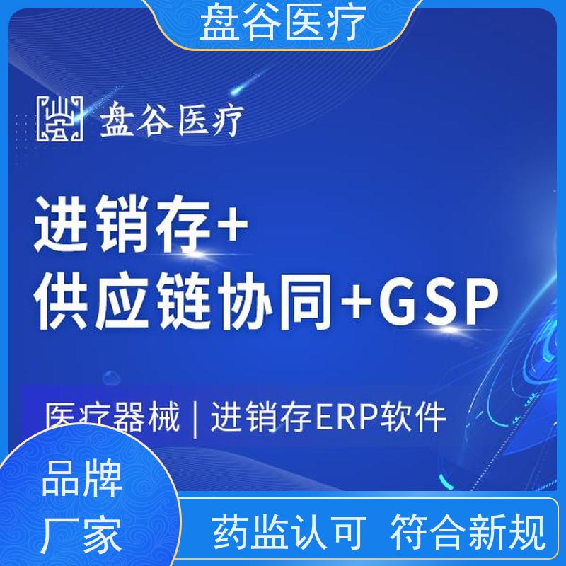 行业排名 医疗器械销售erp系统定制厂家 符合GSP要求 简单易用