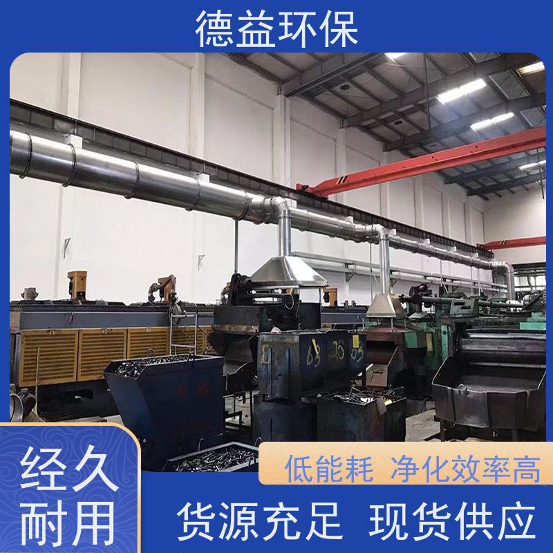 德益环保 热处理油烟净化设备 自动清洗 多级过滤 全国供应
