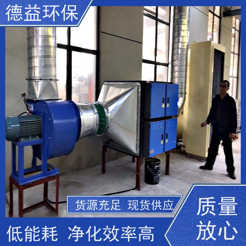 德益环保 淬火炉油烟净化器 低能耗 低噪音 产品质量可信