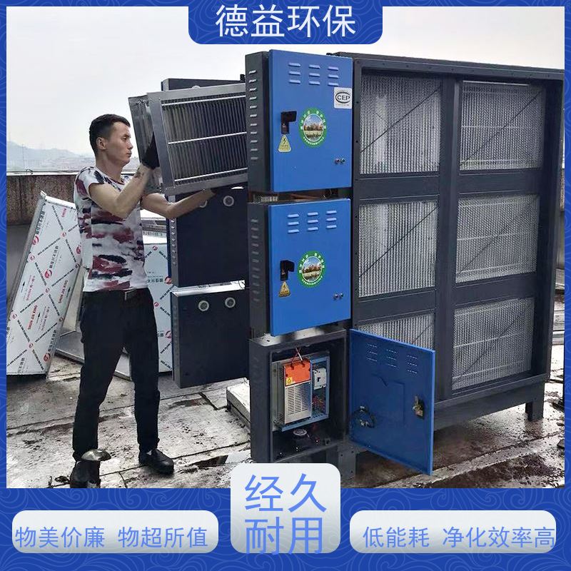 德益环保 热处理油烟净化器 实力厂家 库存充足 诚信经营