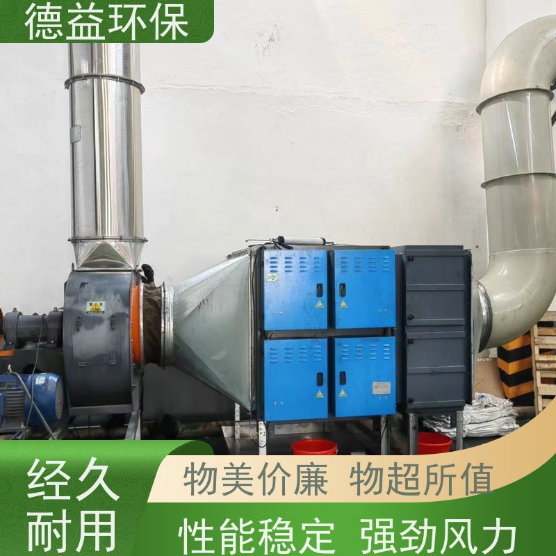 德益环保 供应挤压机油烟净化器 低能耗效果明显 售后无忧 诚信经营