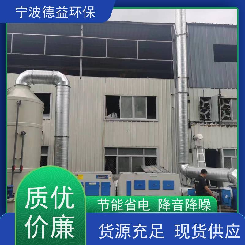 德益环保喷漆废气处理设备结构紧凑 安装简便货源充足
