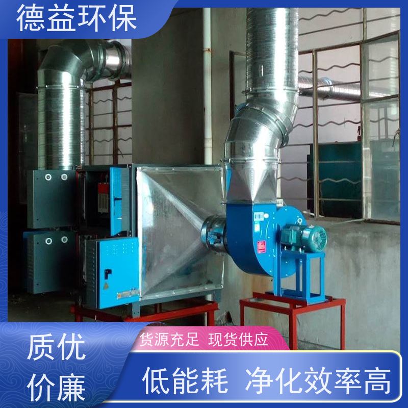德益环保 热处理油烟净化设备 大风量设计 货源充足