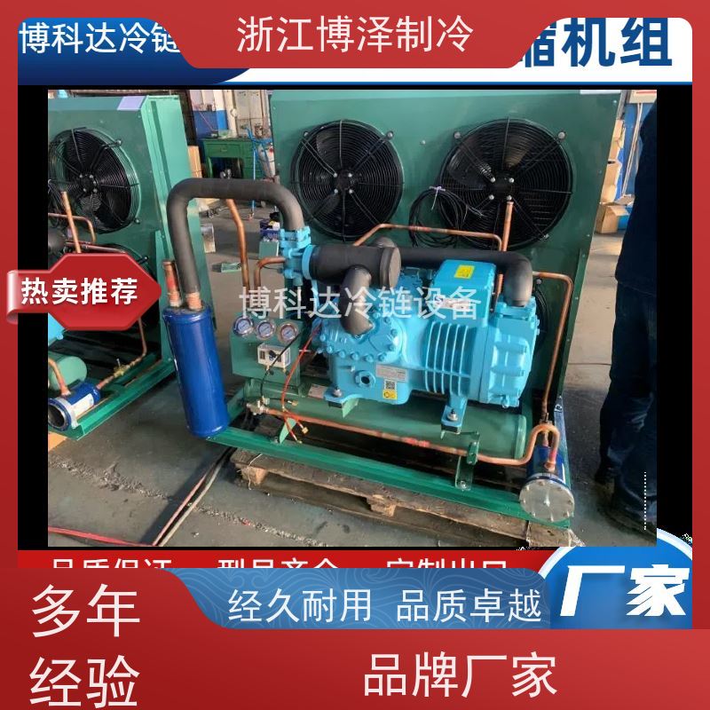 博德泽制冷BROZERCOOL 冷库压缩机机组 按需定制 大明活塞机6WD-30.2  发货迅速
