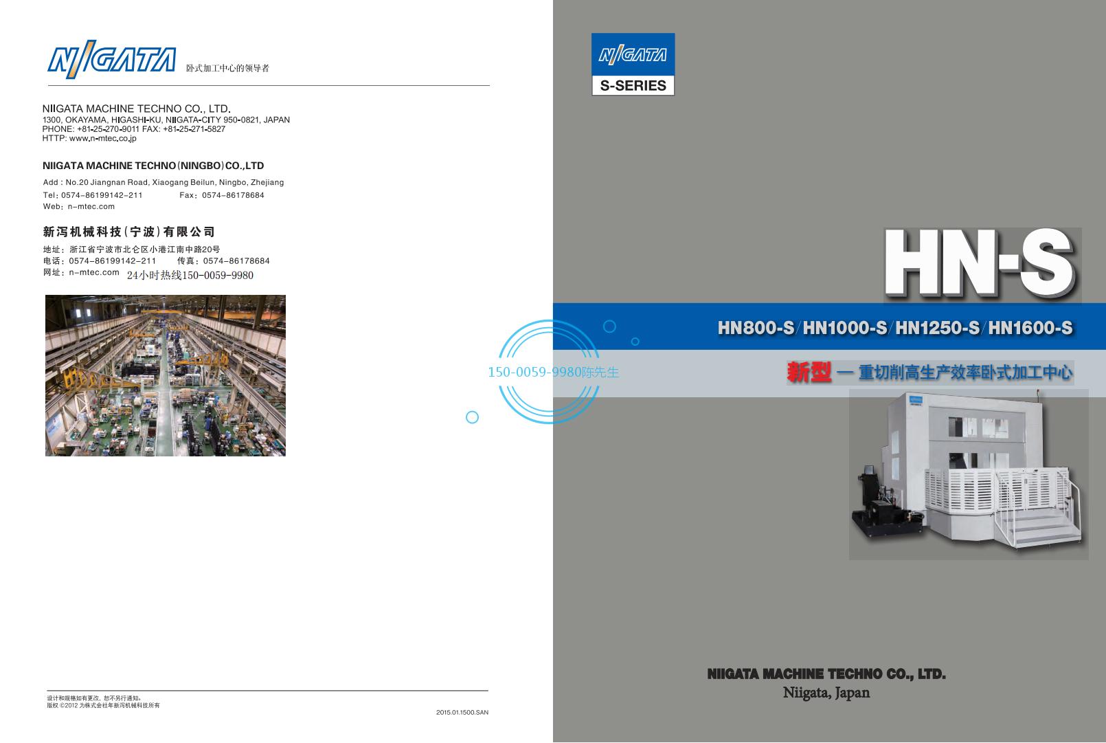 日本新泻卧加HN系列