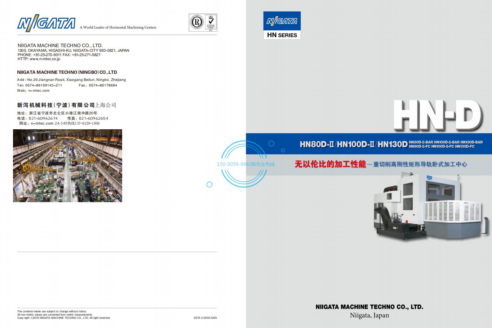 新泻卧式加工中心HN800SBAR