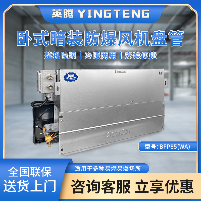 卧式暗装防爆空调厂家直供冷暖两用使用广泛大风量大功率