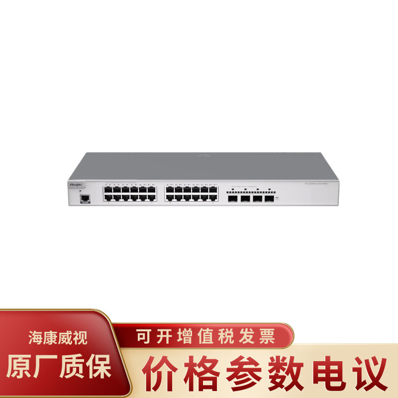 锐捷RG-S2910V2-24GT4XS-L千兆三层24口网管型盒式接入交换机