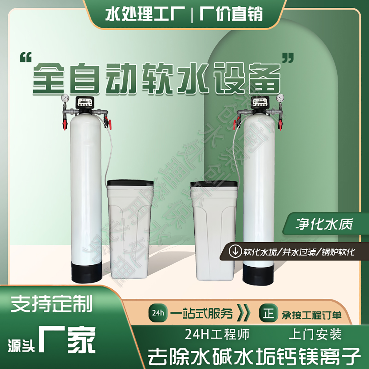 商业软化水设备 工业锅炉游泳馆 软化水去水垢钙镁离子 前置过滤器