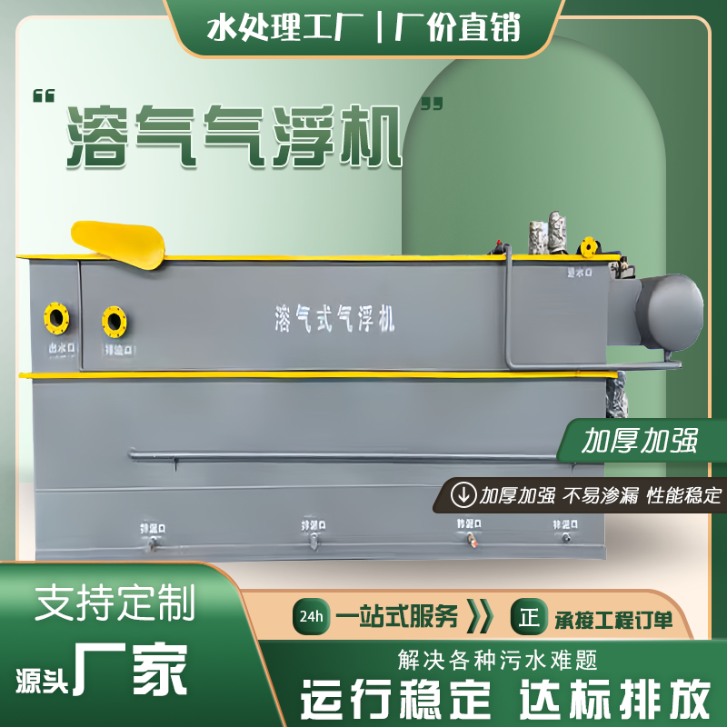 平流式溶气气浮机 屠宰养殖除油刮渣降悬浮物 一体化污水处理设备