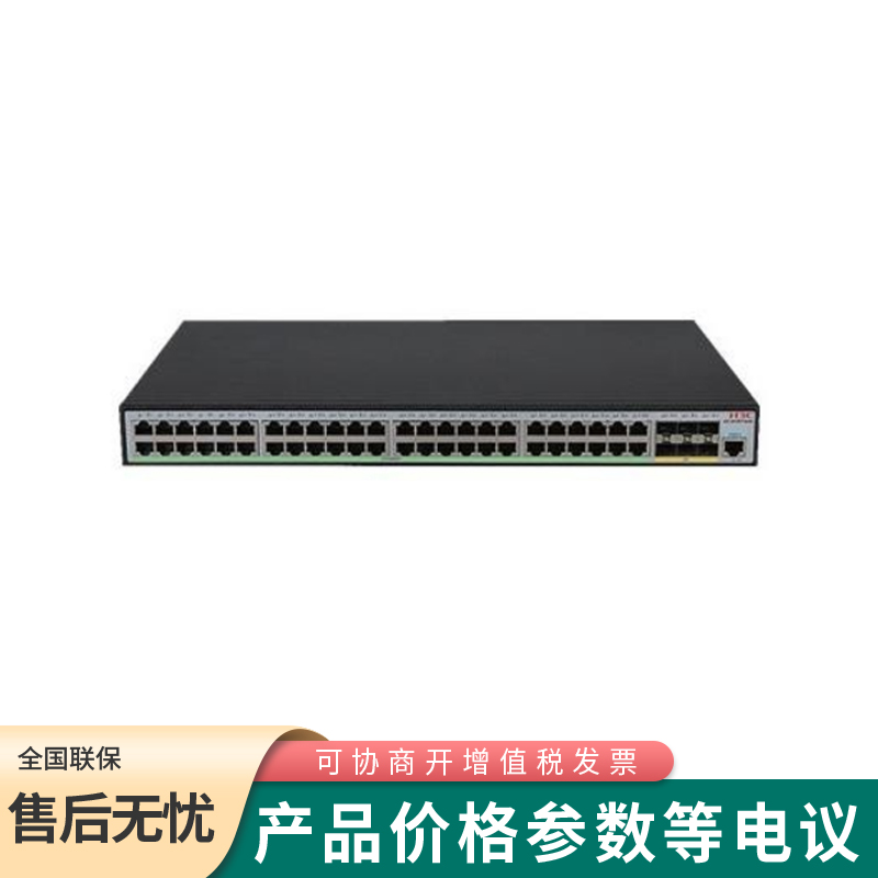 H3C华三S5120V3-54P-EI智能存储转发54口高性能标准交换机