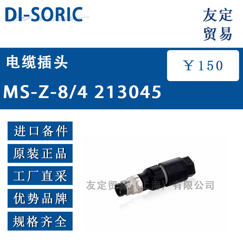DI-SORIC MS-Z-8/4 213045电缆插头