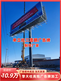 鸡西擎天柱广告牌制作源头厂家