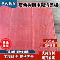 中天 复合电缆沟盖板 电力工程施工适用 根据异形尺寸可切割