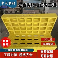中天 复合电缆沟盖板 按需定制异形尺寸 绝缘阻燃 承载强