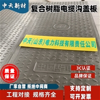中天 复合电缆沟盖板 变电站 防火墙适用 设计结构简单 绝缘阻燃