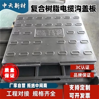 中天 复合电缆沟盖板 电网铁路隧道适用 高温稳定性好 耐冲击
