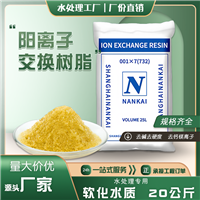 阳离子交换树脂 软化水除水垢碱 食品级软化过滤 工业锅炉专用滤料