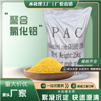 PAC污净水滤料 云南厂家 水处理药剂 泳池澄清 鱼塘养殖沉淀絮凝剂