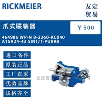 RICKMEIER 464986 WP-N 8-2360-KC040A15A24-43爪式联轴器