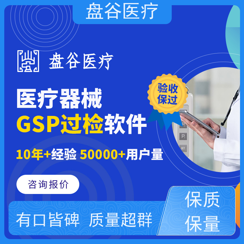 软件定制 医疗器械的erp系统 符合GSP要求 10年研发厂商