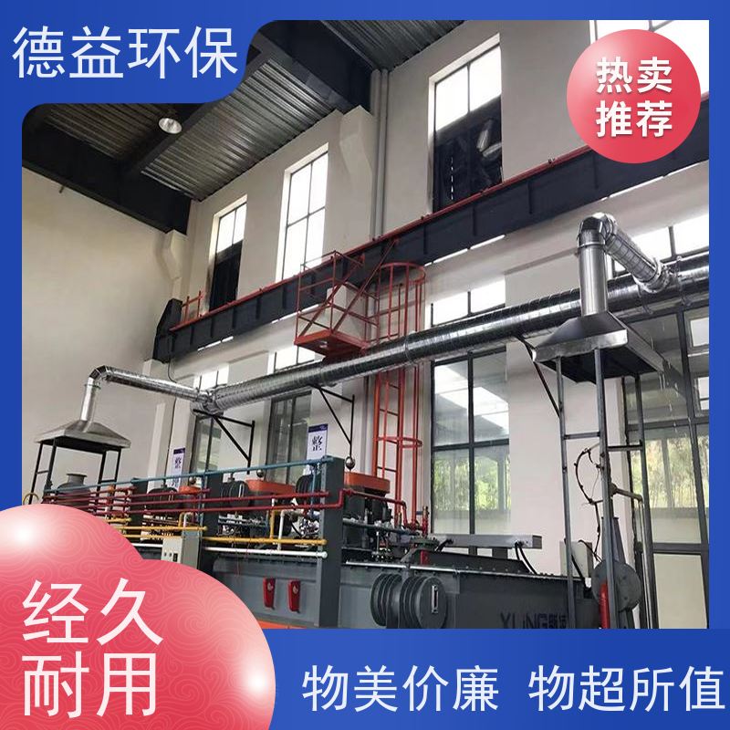 德益环保 弹簧回火炉油烟净化器 自动清洗 多级过滤 诚信经营