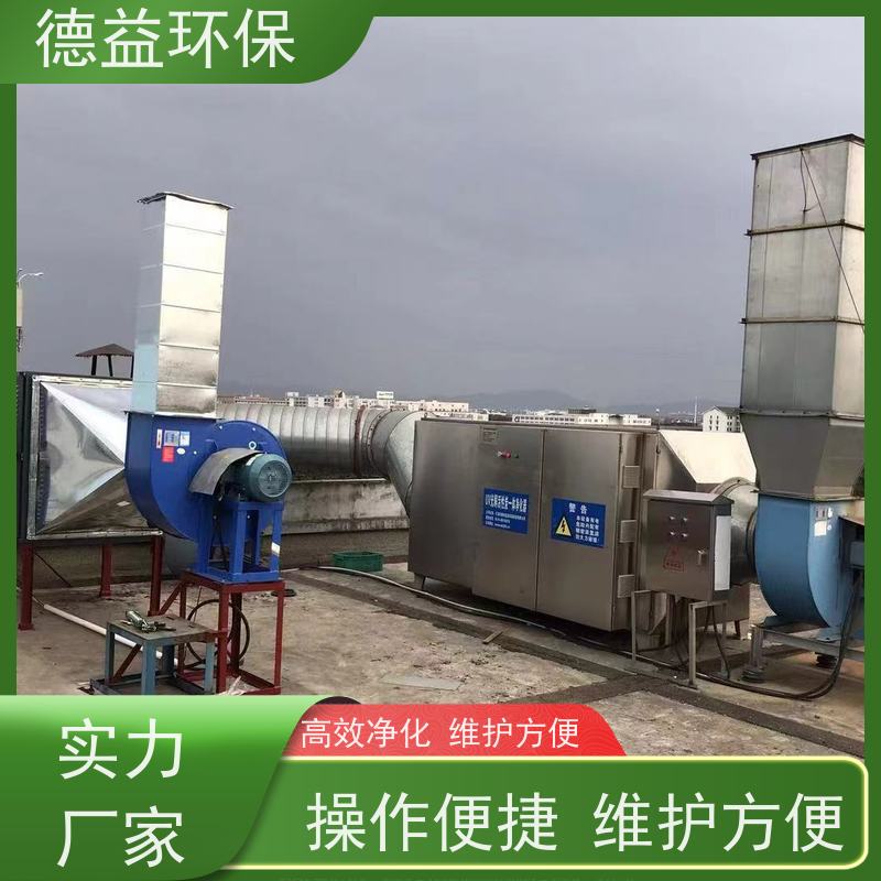 德益环保 供应塑料厂油烟净化器 低能耗效果明显 诚信经营 实力厂家