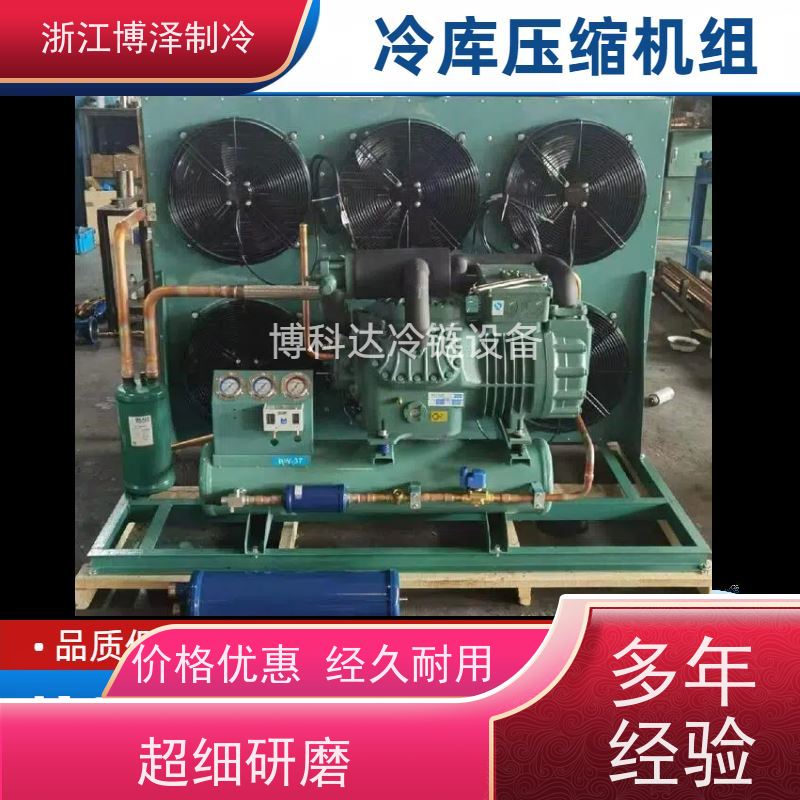 博德泽制冷BROZERCOOL  库存充足 大明活塞机4YG-9.2 按需定制 保鲜冷藏库压缩机组