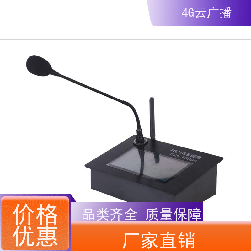 4G云广播音箱 农村4G无线广播 4G网络广播音柱