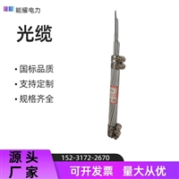 OPGW光缆  OPGW-24B1-40  OPPC光缆厂家 圆形铝包钢