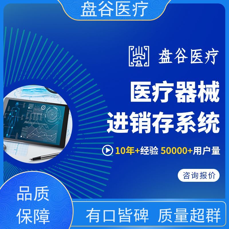 行业排名 医疗器械管理软件(erp) 三类医疗器械专用 简单易用