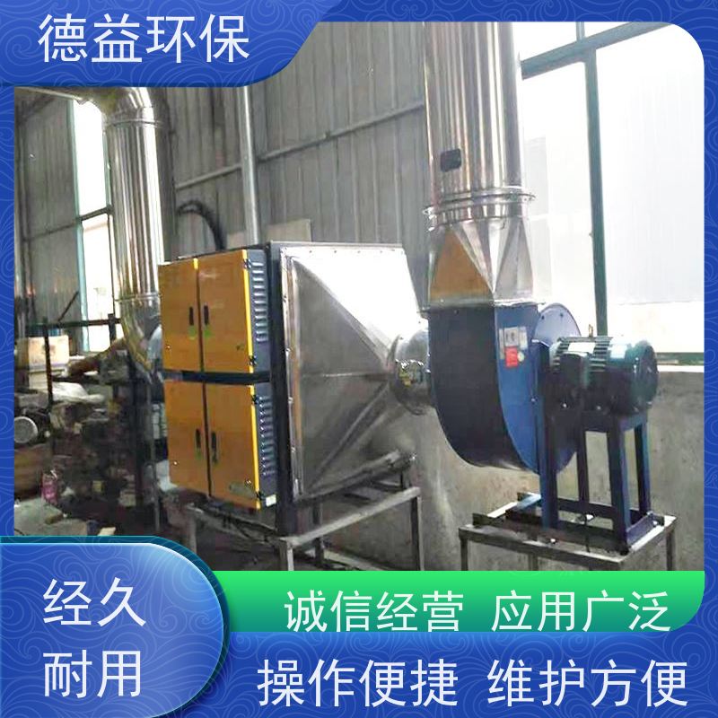 德益环保 热处理油烟净化设备 材质优良 经久耐用 性价比高