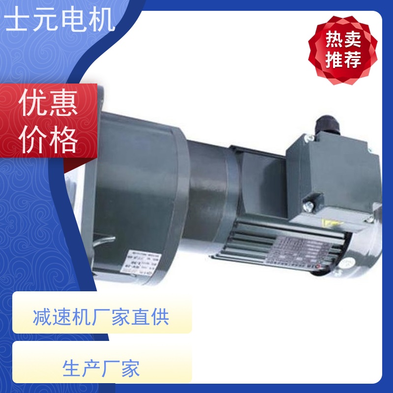 士元电机 旋转小火锅 刹车减速机 G250A-0.25KW 非标定制