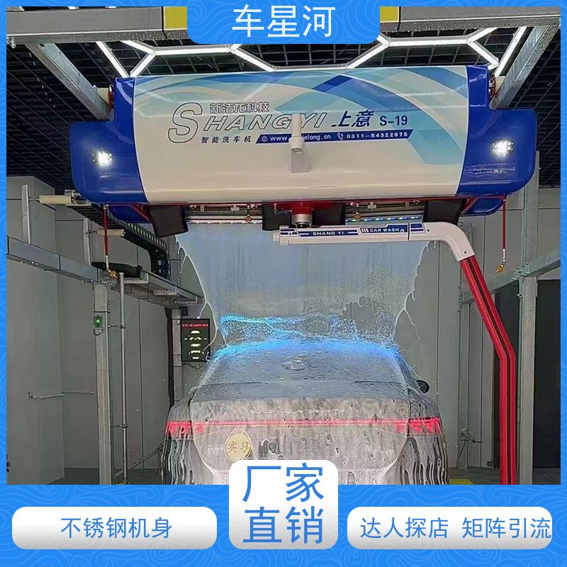 车星河 全自动电脑洗车机 节水节能锁定能耗 耐用超省水