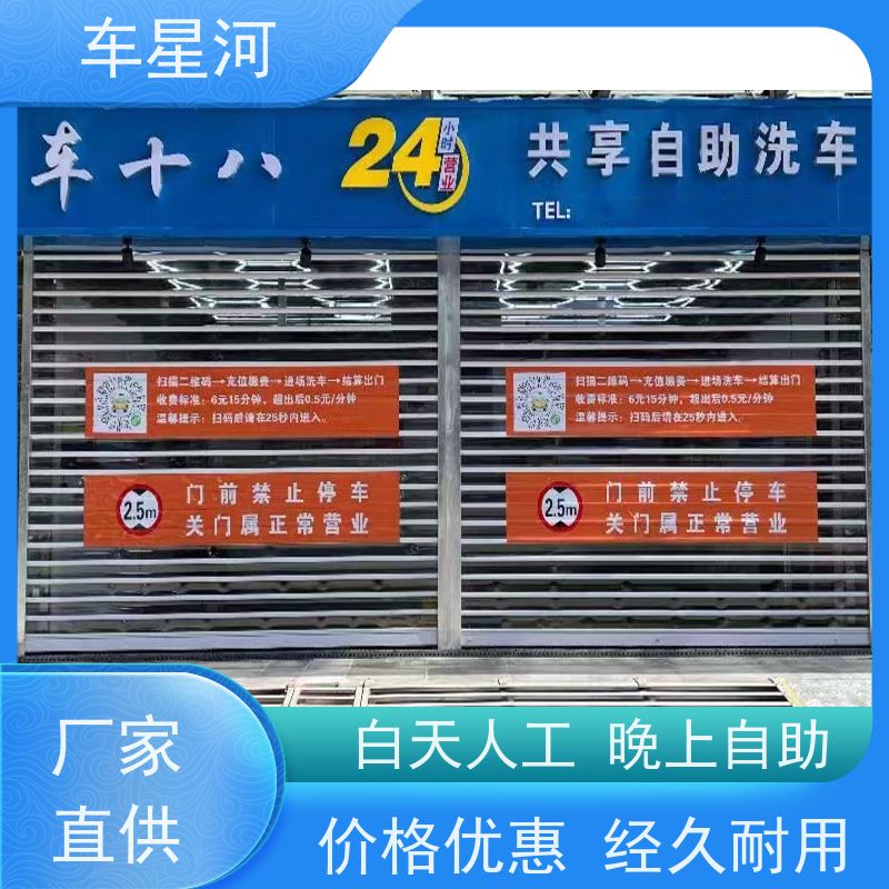 车星河 自助洗车机商用 场地租赁成本低一个车位 店面快速展示矩阵引流