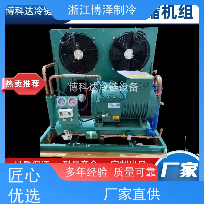 博德泽制冷BROZERCOOL 冷藏保鲜柜       按需定制 沈一冷活塞机B4PES-12-40P-B  匠心打造