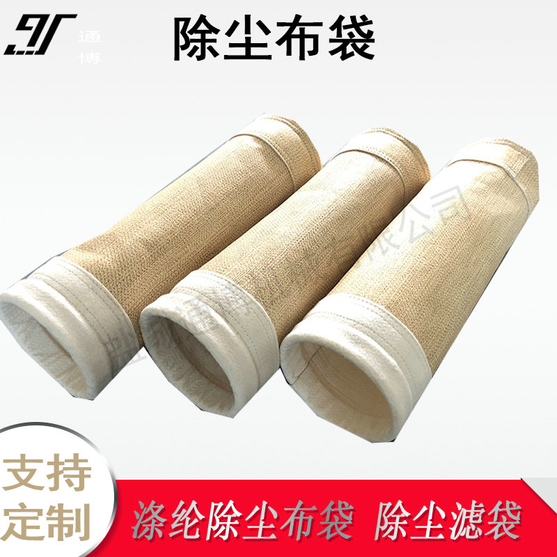 133 2000mm耐高温防静电 除尘布袋涤纶除尘滤袋
