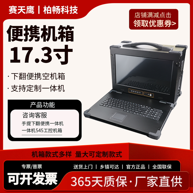 545下翻手提工控机箱 直播录播导播切换 空机箱 便携式赛天鹰