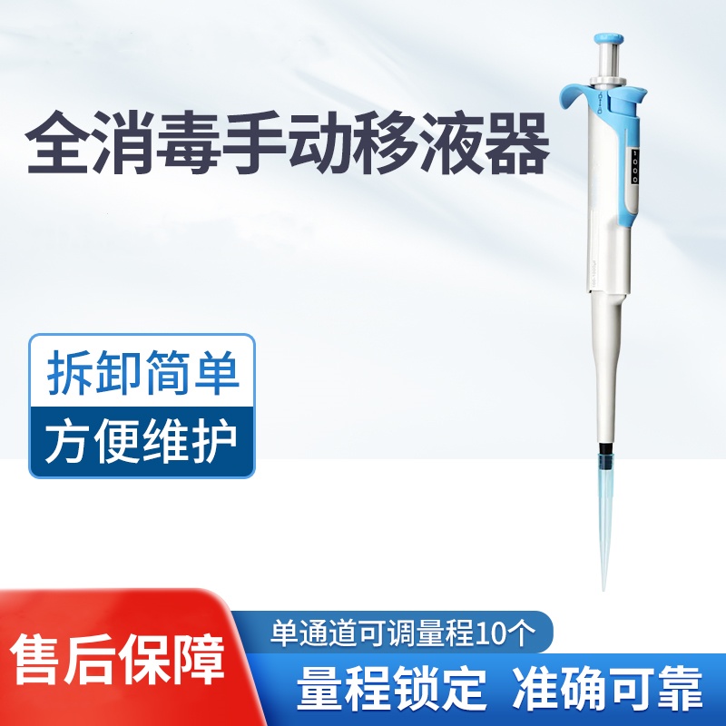 可整支全消毒手动移液器TW-HiPette 实验室单道可调量程加样器