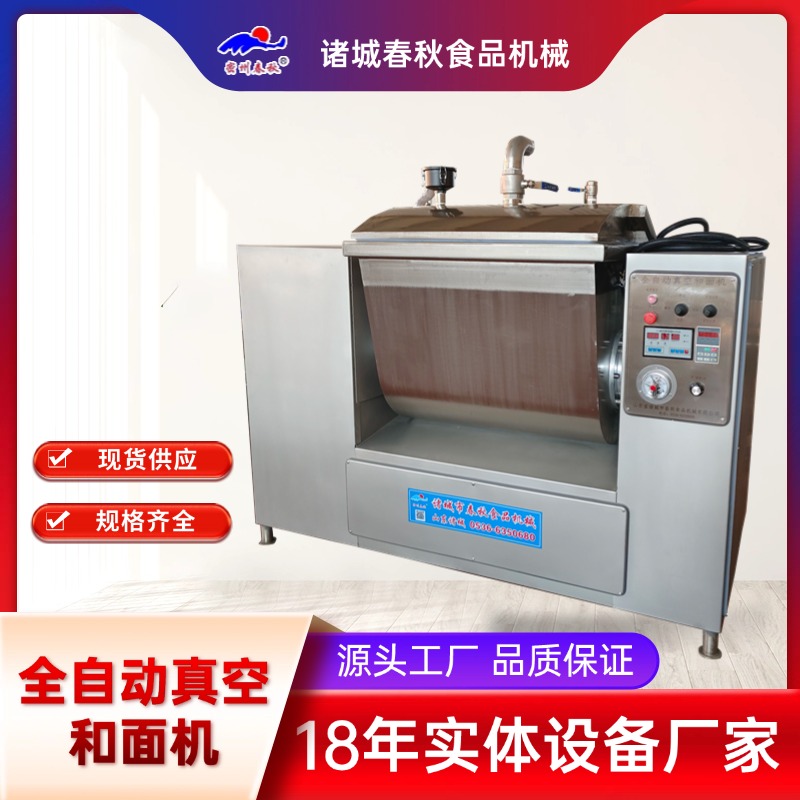全自动真空和面机 和面紧实无气泡 面劲道爽口 不浑汤