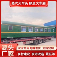 绿皮火车车厢出售/退役绿皮火车车厢转让