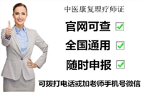 盘水2025年国家人社部颁发的中医康复理疗师证报名条件及时间