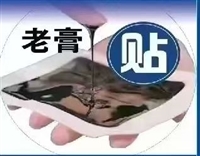 仁和筋骨通络贴-老膏药贴敷效果好-作用原理是什么