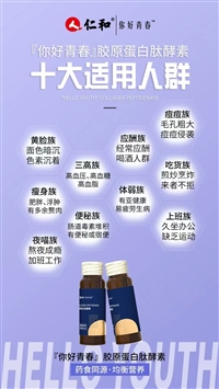 仁和胶原蛋白肽酵素-对哪些问题有效果