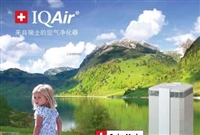 北京爱客IQAir空气净化器故障维修电话