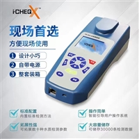 艾克手持式多参数水质测定仪 水质分析仪 自来水检测