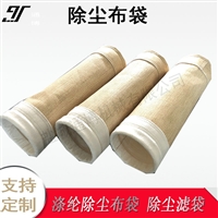 133 2000mm耐高温防静电 除尘布袋涤纶除尘滤袋