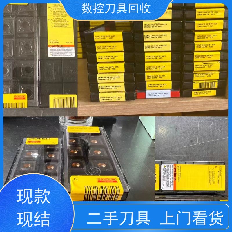 重庆  高价回收数控刀具        CNC铣刀片回收  帮助周转资金